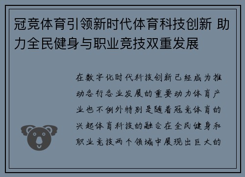 冠竞体育引领新时代体育科技创新 助力全民健身与职业竞技双重发展