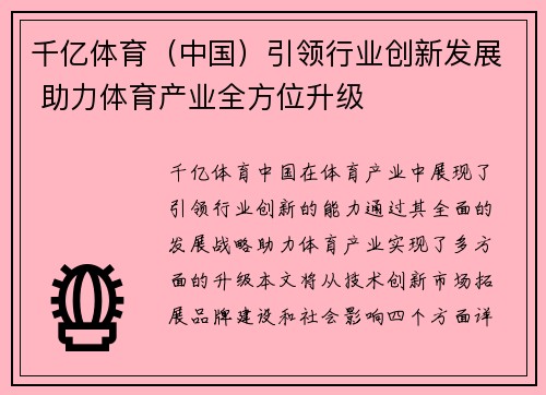 千亿体育（中国）引领行业创新发展 助力体育产业全方位升级