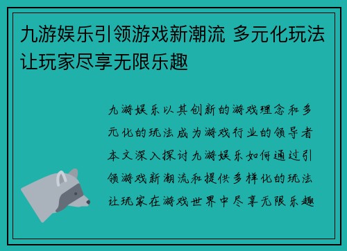 九游娱乐引领游戏新潮流 多元化玩法让玩家尽享无限乐趣