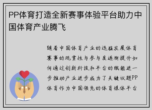 PP体育打造全新赛事体验平台助力中国体育产业腾飞