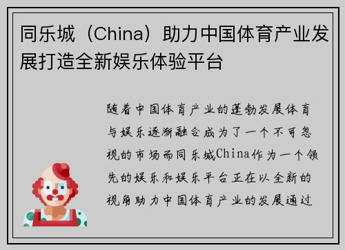 同乐城（China）助力中国体育产业发展打造全新娱乐体验平台