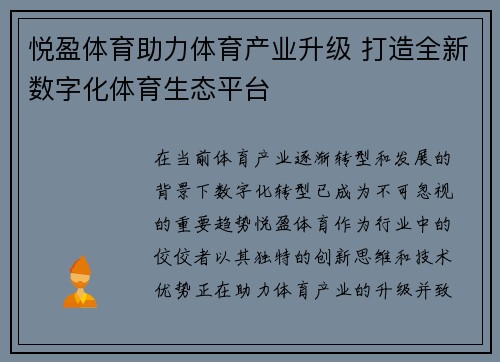 悦盈体育助力体育产业升级 打造全新数字化体育生态平台