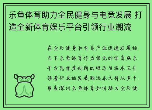 乐鱼体育助力全民健身与电竞发展 打造全新体育娱乐平台引领行业潮流