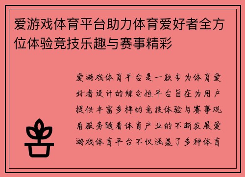 爱游戏体育平台助力体育爱好者全方位体验竞技乐趣与赛事精彩