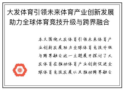 大发体育引领未来体育产业创新发展 助力全球体育竞技升级与跨界融合