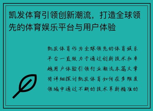 凯发体育引领创新潮流，打造全球领先的体育娱乐平台与用户体验