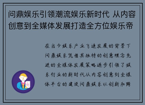 问鼎娱乐引领潮流娱乐新时代 从内容创意到全媒体发展打造全方位娱乐帝国